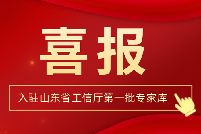 北方尊龙凯时人生就是搏集团董事长王荣博入驻山东省工信厅第一批专家库