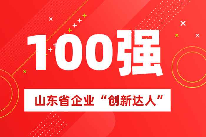 北方尊龙凯时人生就是搏掌舵人王荣博上榜山东省100名企业“立异达人”